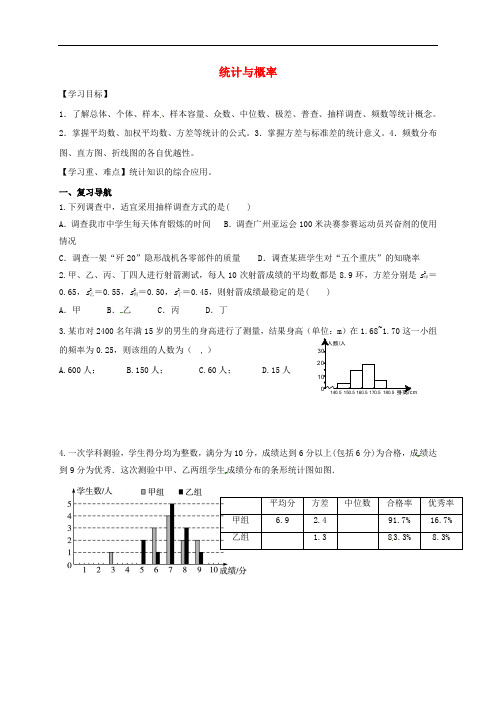 江苏省镇江句容市中考数学一轮复习 统计与概率学案1(