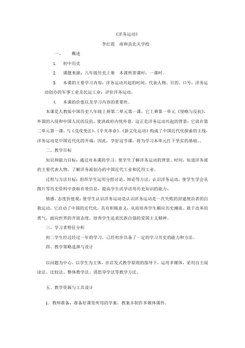 洋务运动教学设计