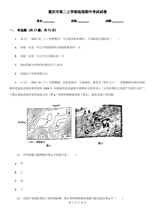 重庆市高二上学期地理期中考试试卷