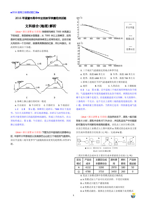 解析：2016浙江诸暨5月质检(高清)