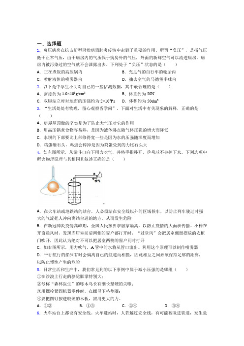 《常考题》初中物理八年级下册第九章《压强》检测题(答案解析)