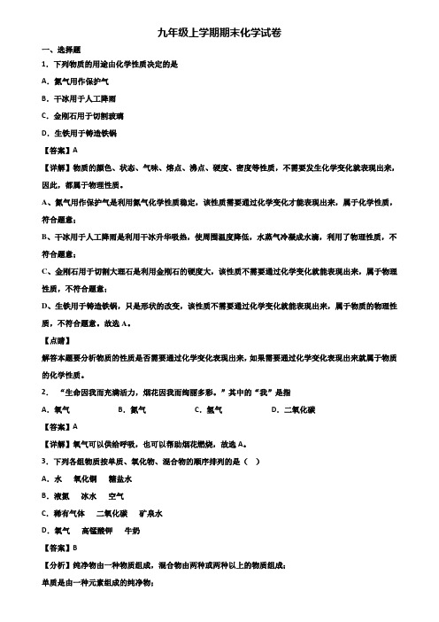 ∥3套精选试卷∥2019年上海市浦东新区九年级上学期化学期末学业水平测试试题