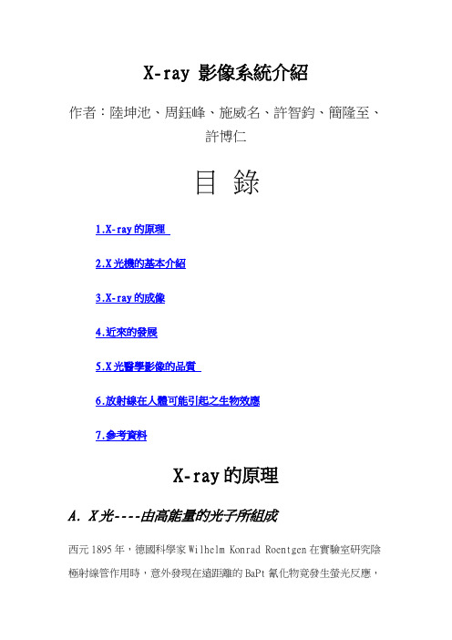 X-ray 影像系统介绍