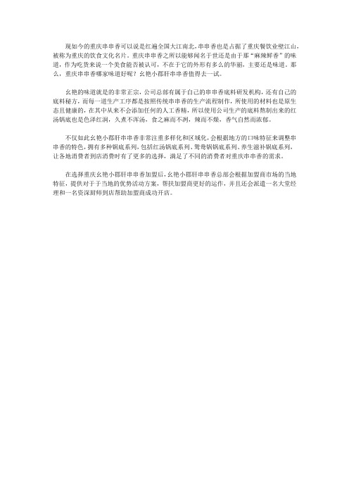 重庆串串香加盟店之哪家味道最正宗