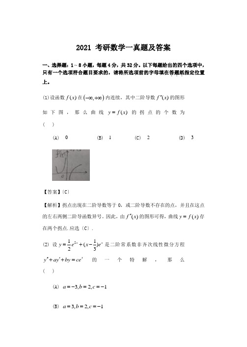 2015考研数学一真题及答案