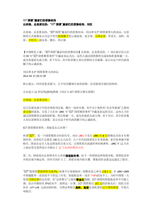 327国债赢家的悲惨结局