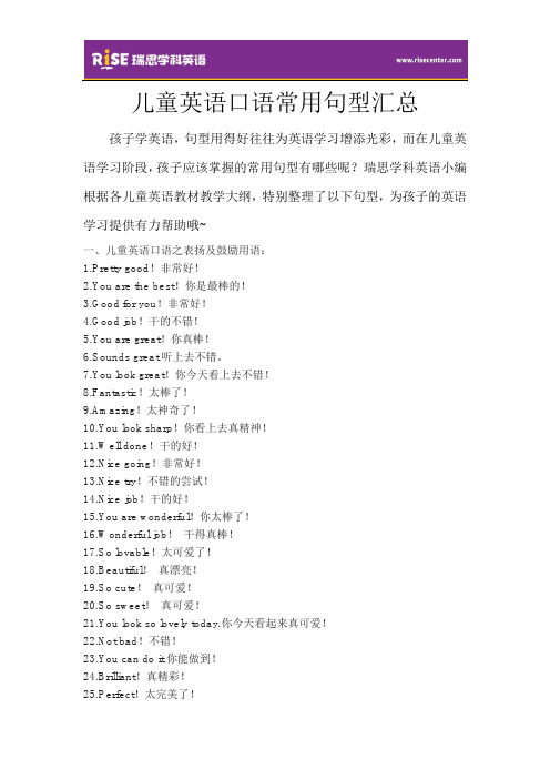 儿童英语最常用句型汇总