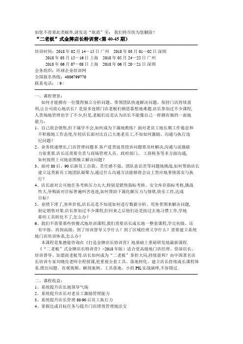 “二老板”式金牌店长特训营