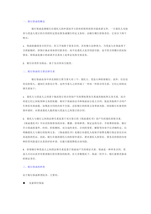 什么是保函
