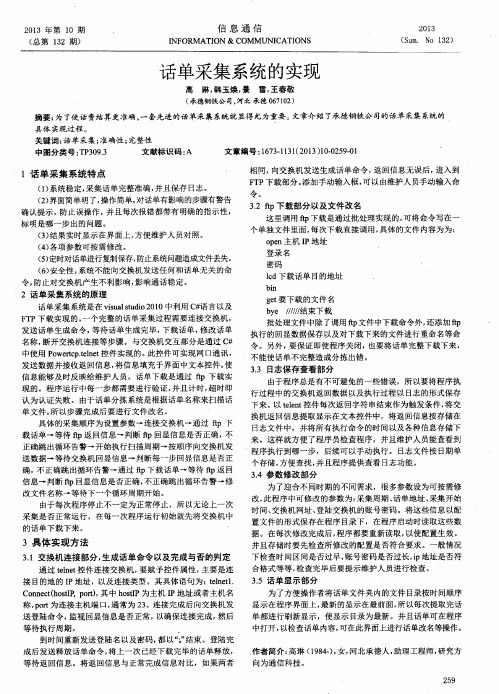 话单采集系统的实现