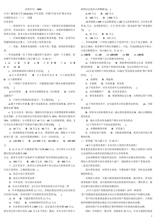 2608中级财务会计二