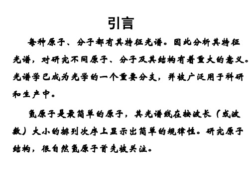高二物理氢原子光谱2(PPT)5-3