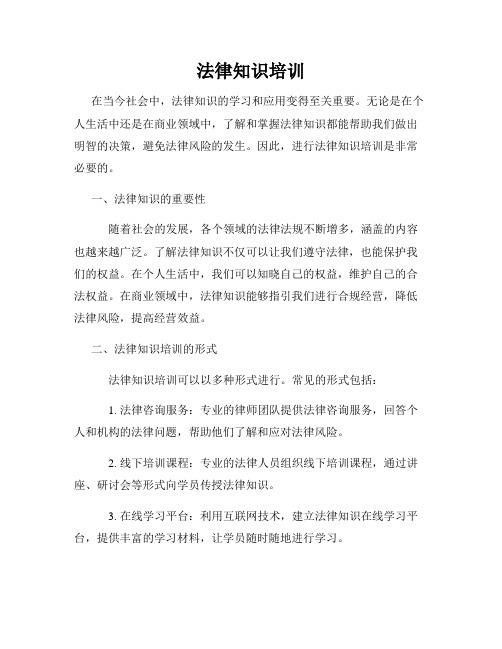 法律知识培训