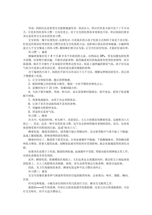 健康宝宝绝不会犯9个饮食禁忌
