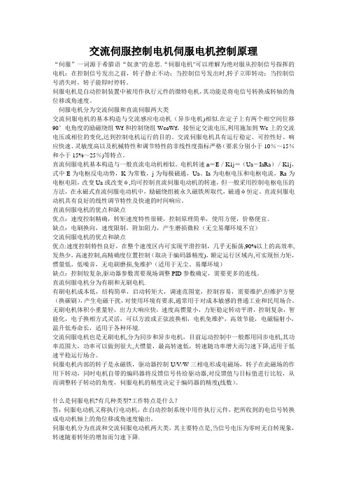交流伺服控制电机伺服电机控制原理