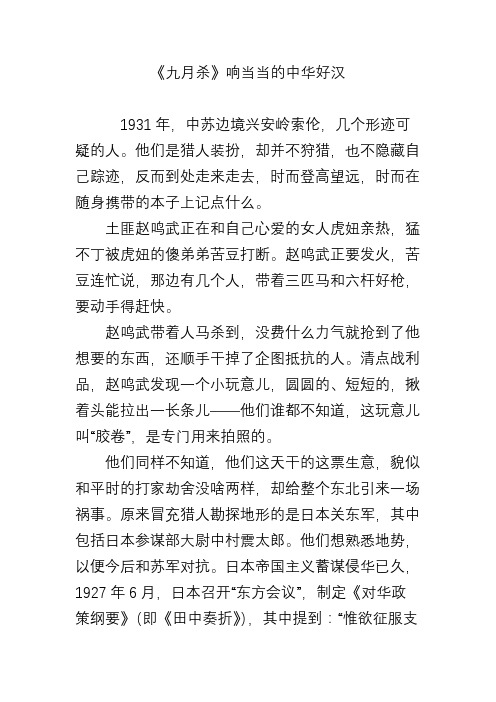 《九月杀》响当当的中华好汉
