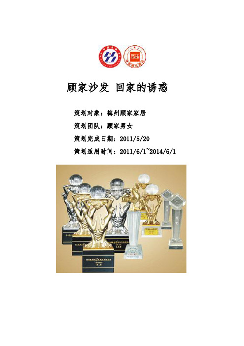 顾家家居市场营销策划