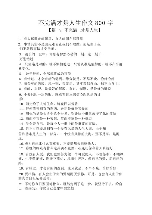 不完美才是人生作文800字