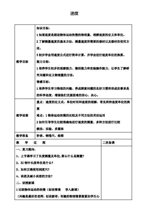 八年级物理上册5.2速度教案(新版)苏科版