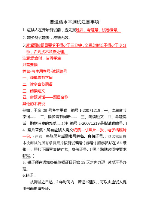 普通话水平测试注意事项