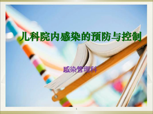 儿科培训ppt课件