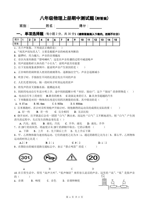 2015年八年级物理上册期中测试题(附答案)