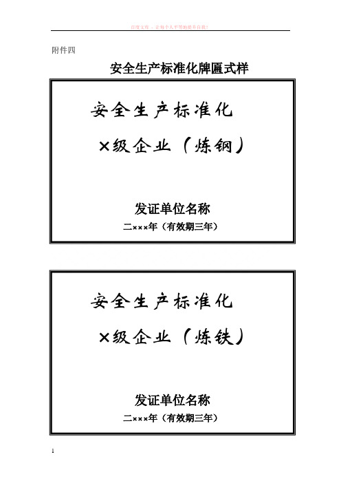 安全生产标准化牌匾式样