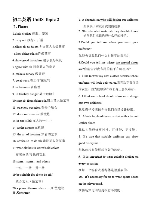 初二英语Unit 8 Topic 2for students