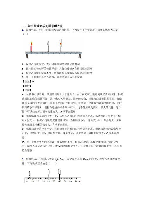 备战中考物理光学问题求解方法(大题培优 易错 难题)及答案