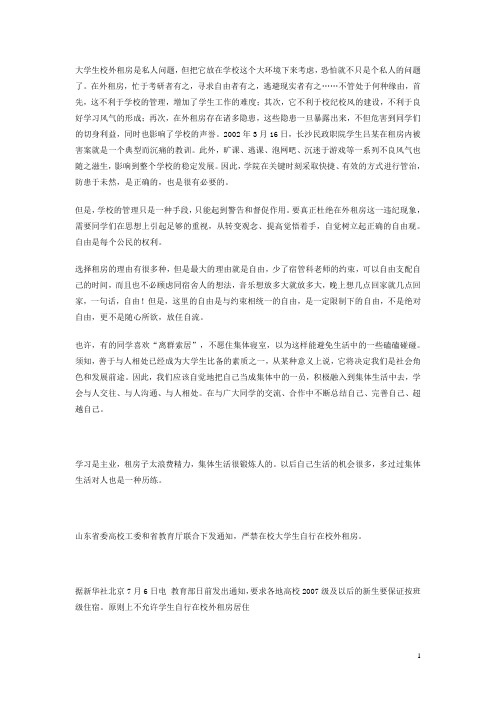 大学生不应该在外租房