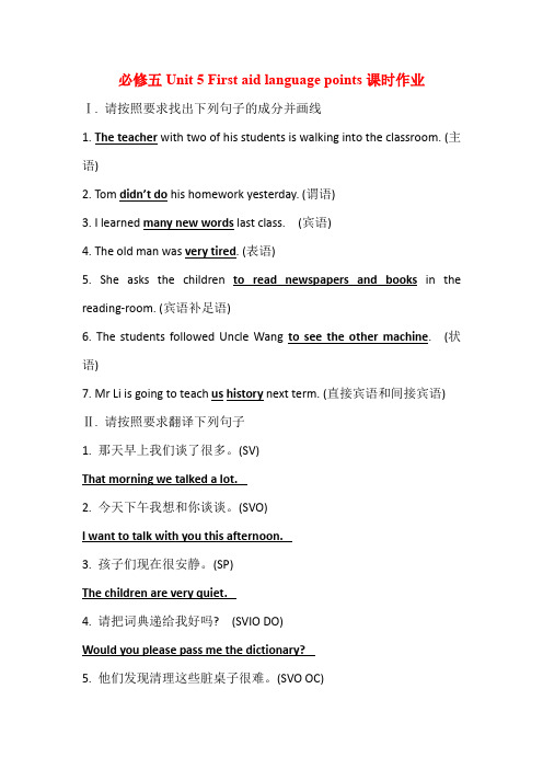 2019-2020学年人教版必修五Unit 5 First aid language points课时作业 (1)