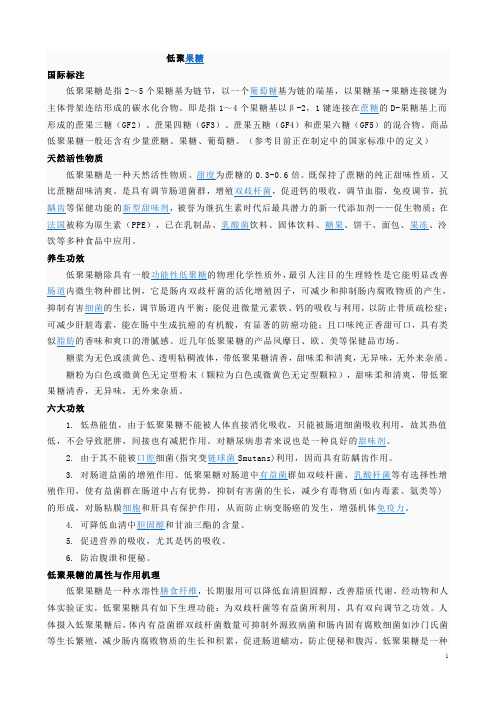 低聚果糖