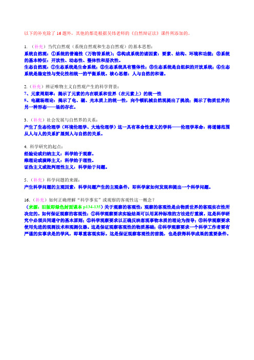 自然辩证法问答题(补充)
