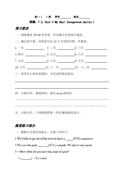 Unit4 Integrated skills学案牛津译林版七年级上册英语