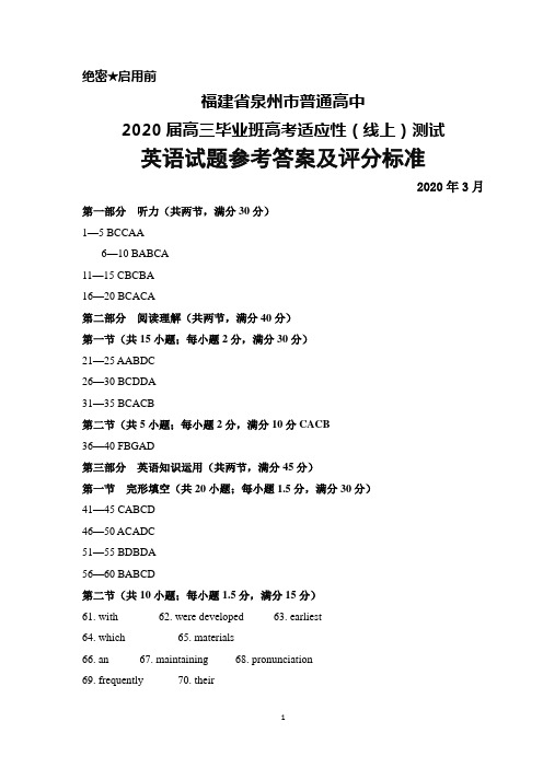 2020年3月福建省泉州市2020届高三下学期高考适应性测试(线上)英语答案