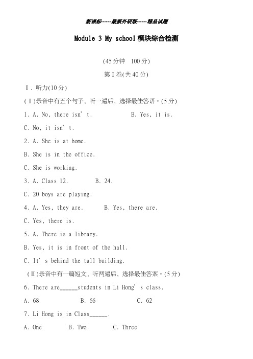最新外研版2018-2019学年英语七年级上册Module3模块综合检测及答案-精编试题