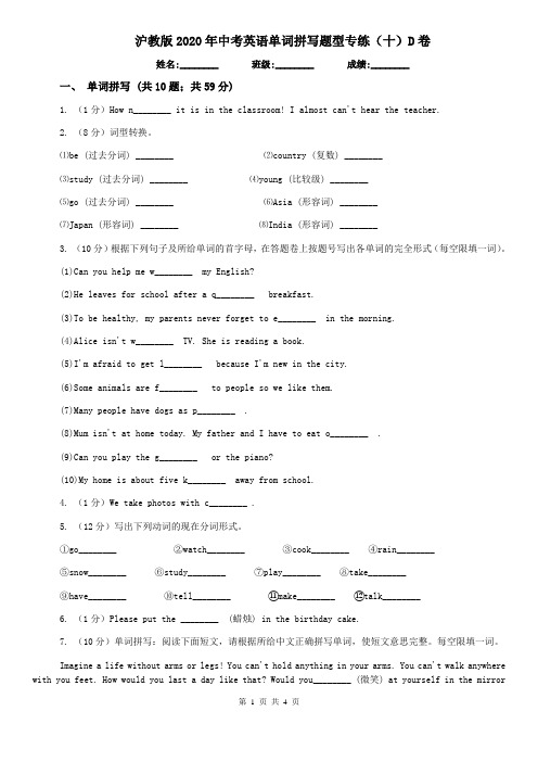 沪教版2020年中考英语单词拼写题型专练(十)D卷