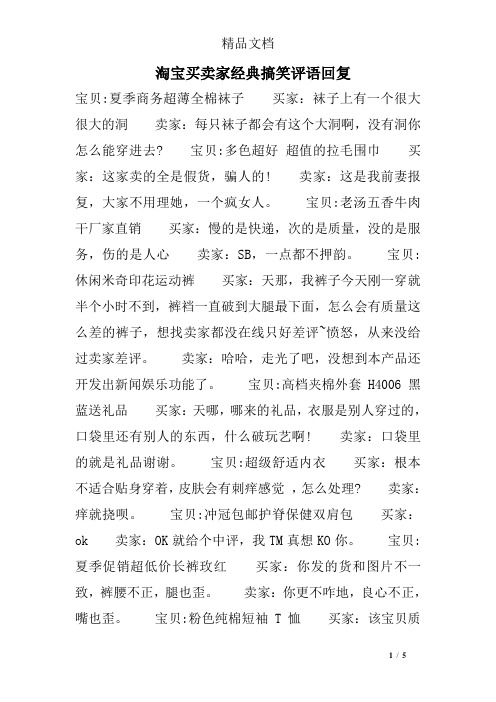 淘宝买卖家经典搞笑评语回复