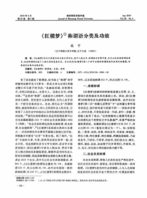 《红楼梦》称谓语分类及功效