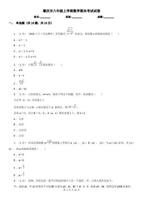 肇庆市八年级上学期数学期末考试试卷