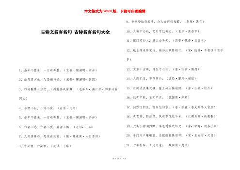 古诗文名言名句 古诗名言名句大全 