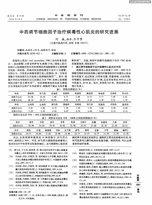 中药调节细胞因子治疗病毒性心肌炎的研究进展