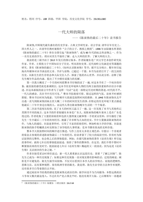 陈寅恪的最后二十年读书报告