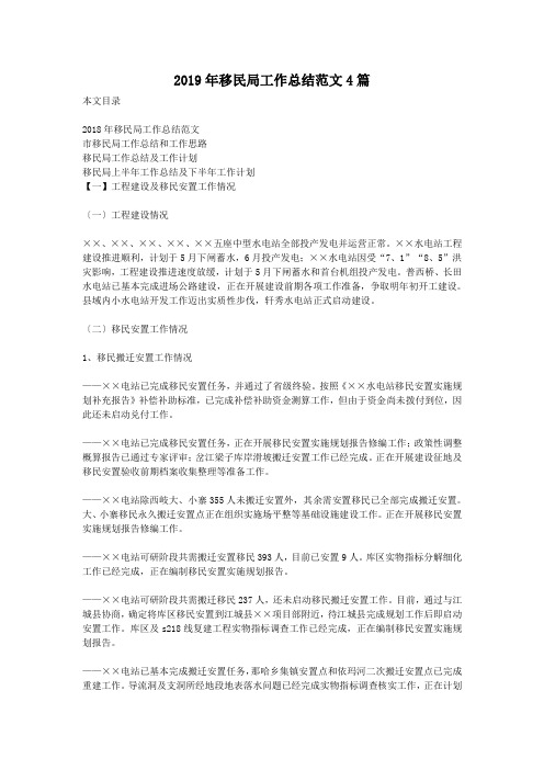 2019年移民局工作总结范文4篇