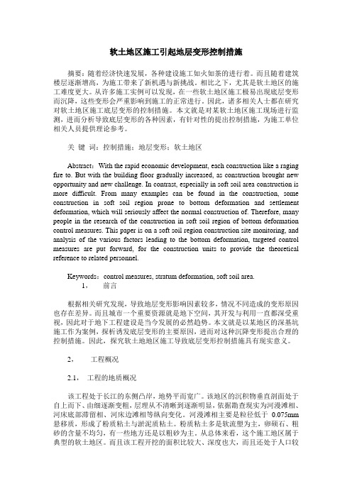 软土地区施工引起地层变形控制措施