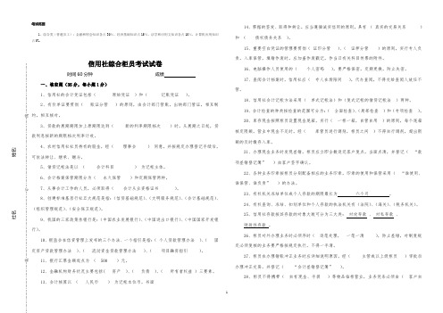 信用社综合柜员考试试卷