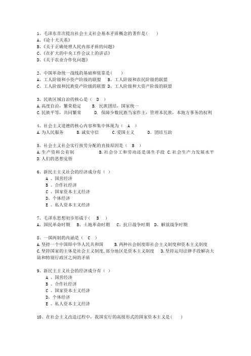 2014河北省历年毛概选择题考资料