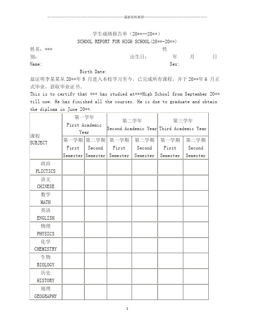 高中成绩单模板精编版