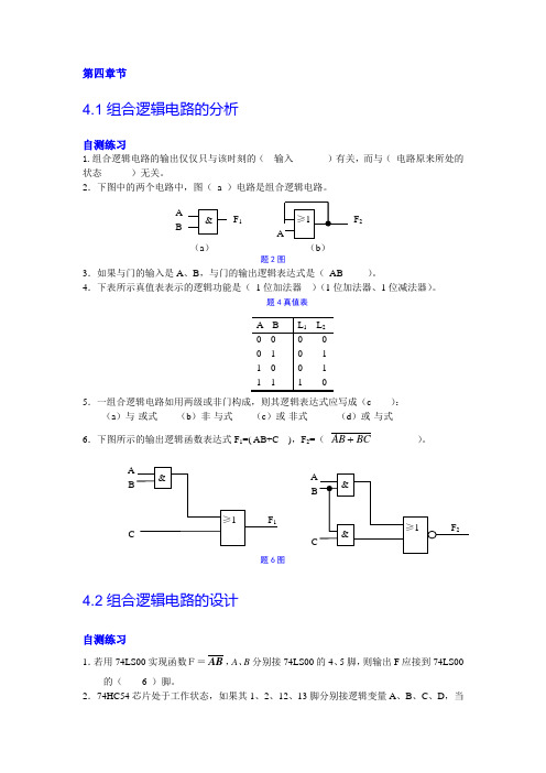 数字电子技术第4章自测练习解答