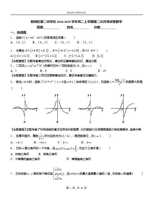 新洲区第二中学校2018-2019学年高二上学期第二次月考试卷数学